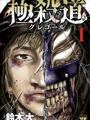 漫画《驱魔少年》海报
